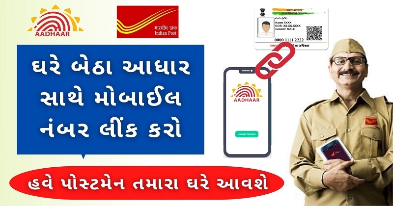 In this way link mobile number with Aadhaar card