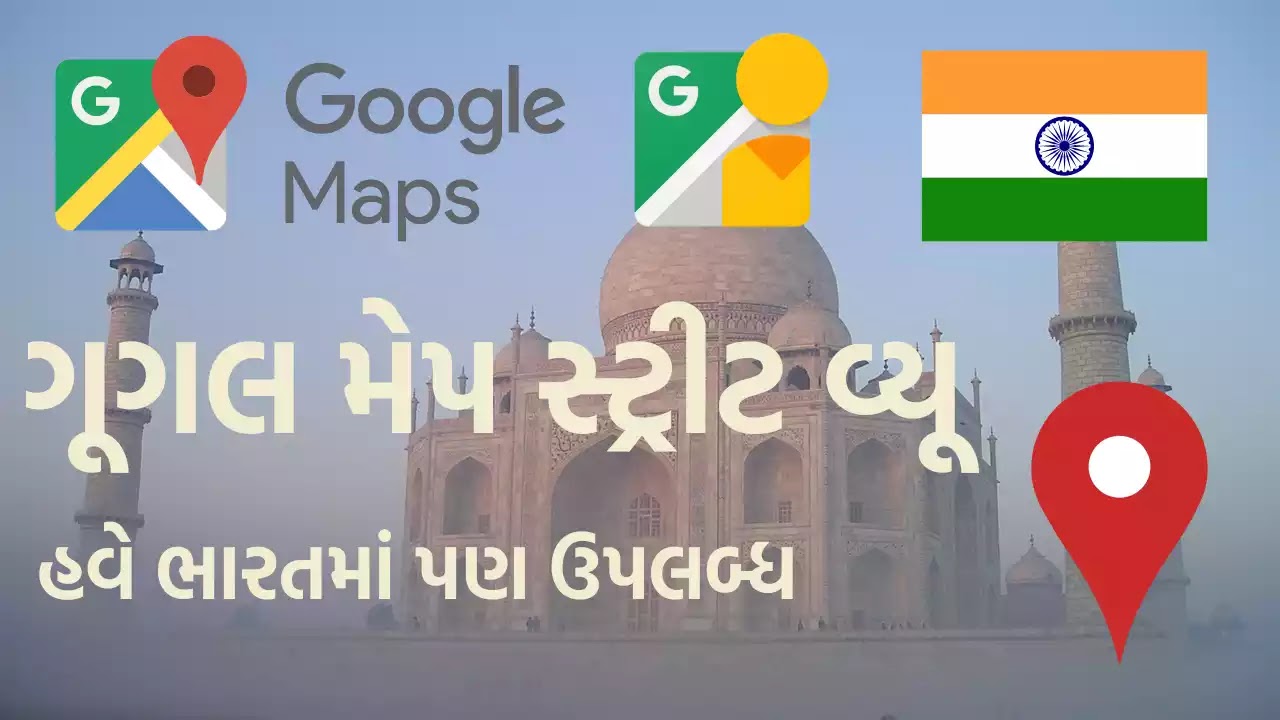 Street view of Google Maps will also be available in India