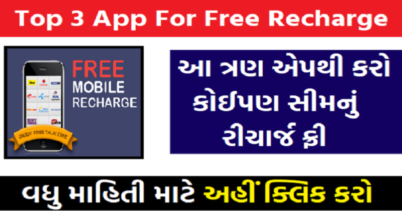 Top 3 App For Free Recharge
