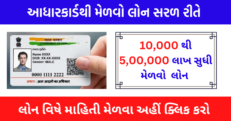 How to get instant loan on aadhar card