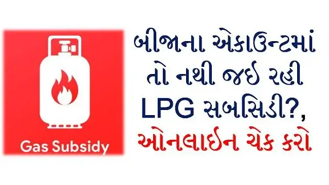 How To Check Lpg Subsidy Account Number Online