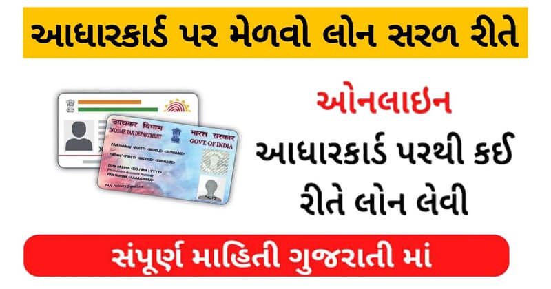 Aadhaar Card Loan Loan will be available on Aadhaar card