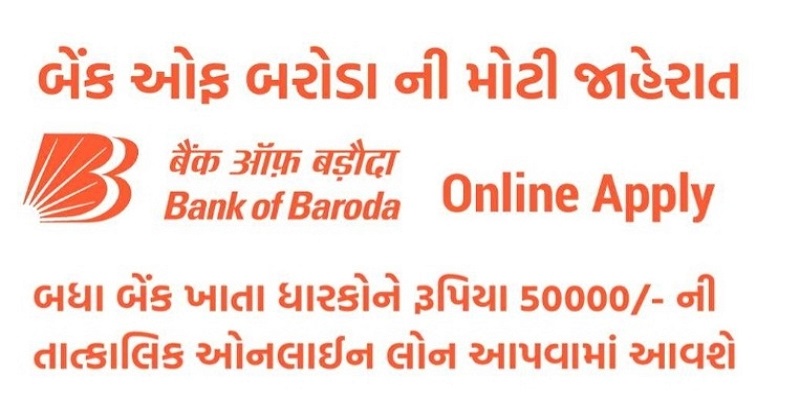  How To Get Bank Of Baroda Personal Loan 2023