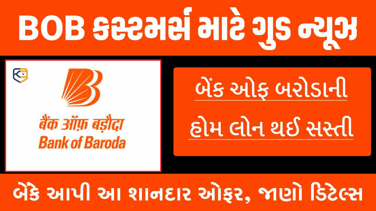 Great offer for Bank of Baroda customers!