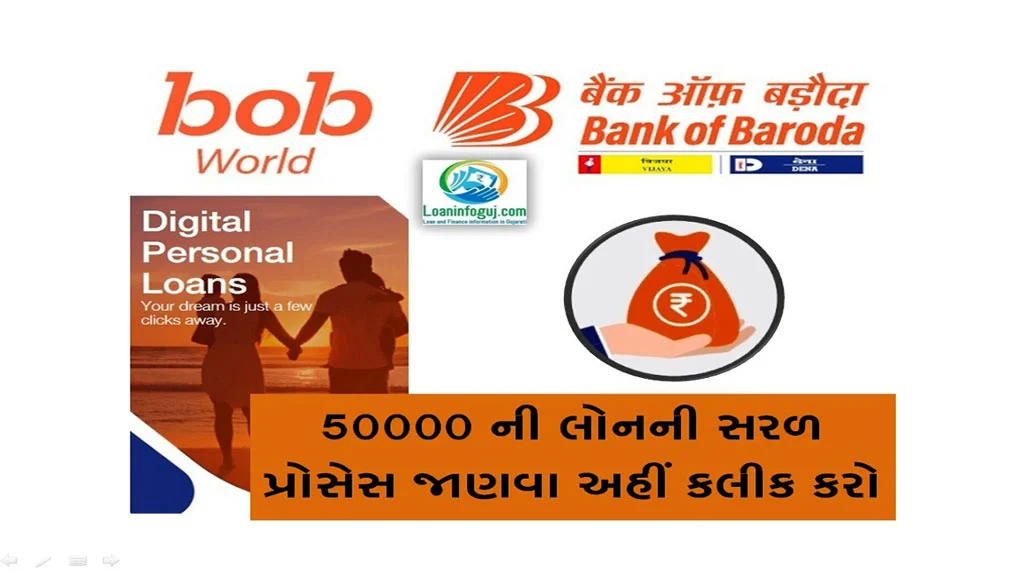 How To Get Bank Of Baroda Personal Loan