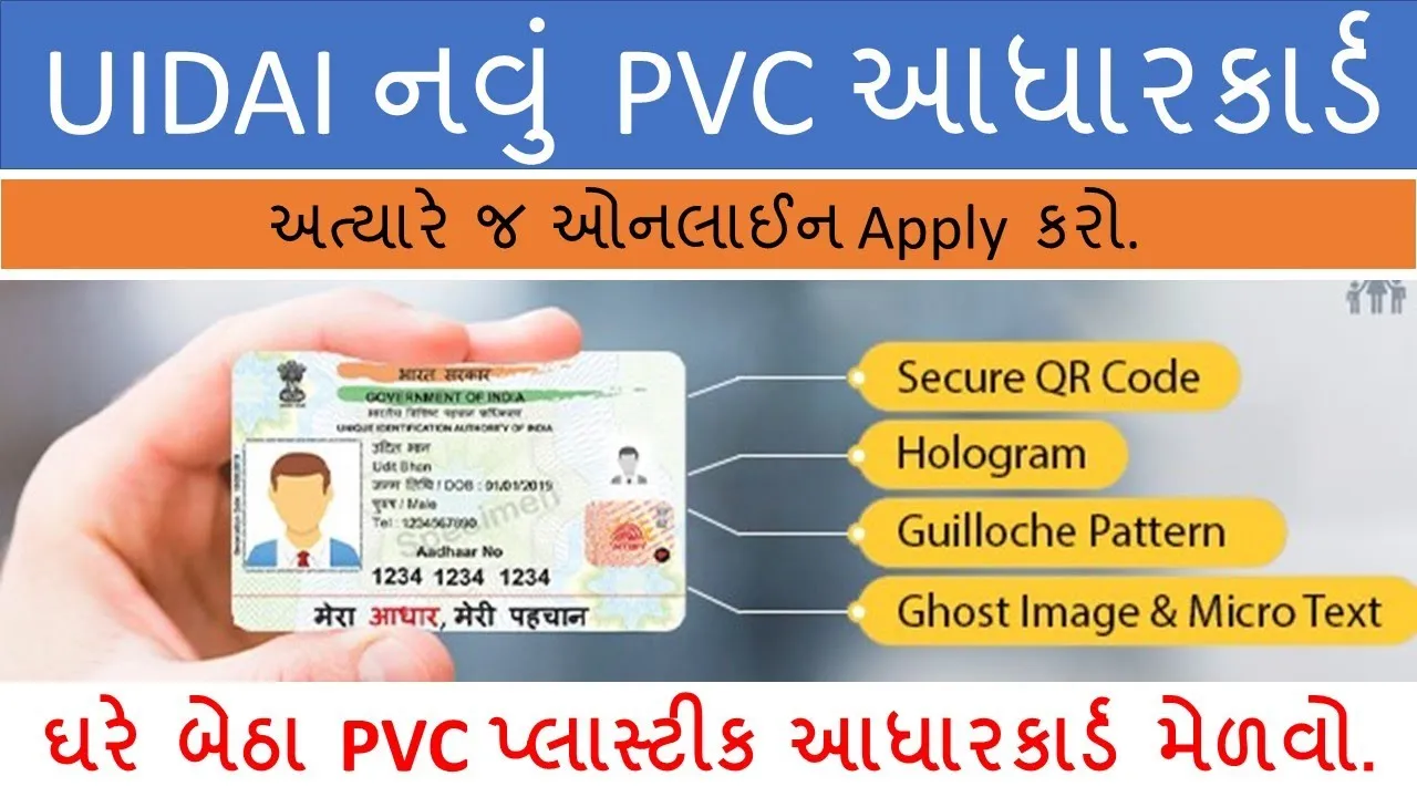How to apply for Aadhaar PVC card Online?