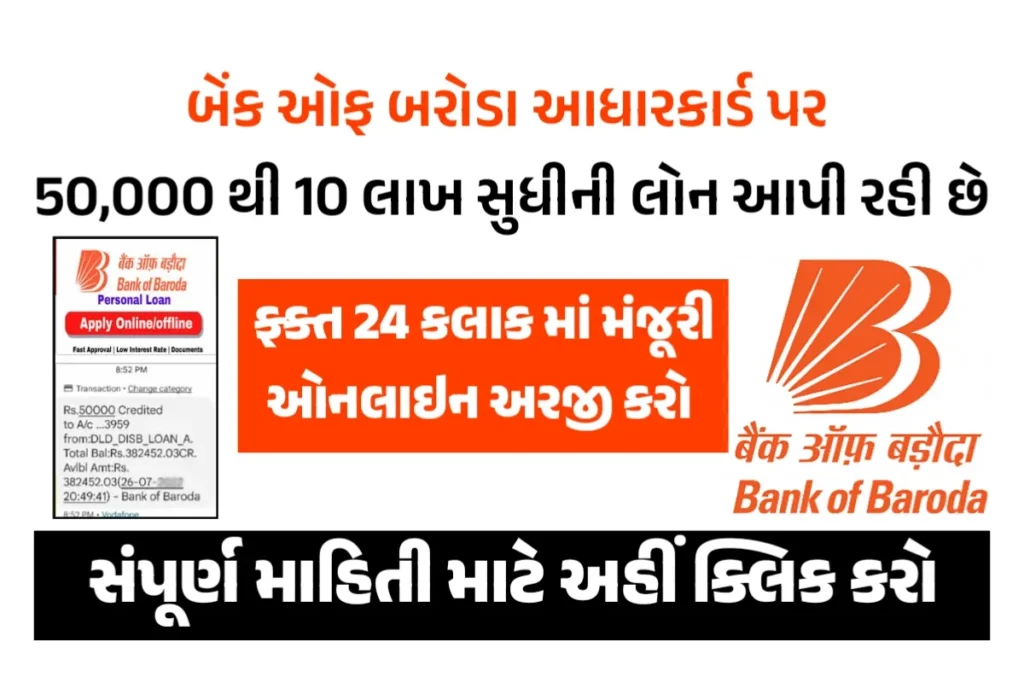 Bank of Baroda Personal Loan