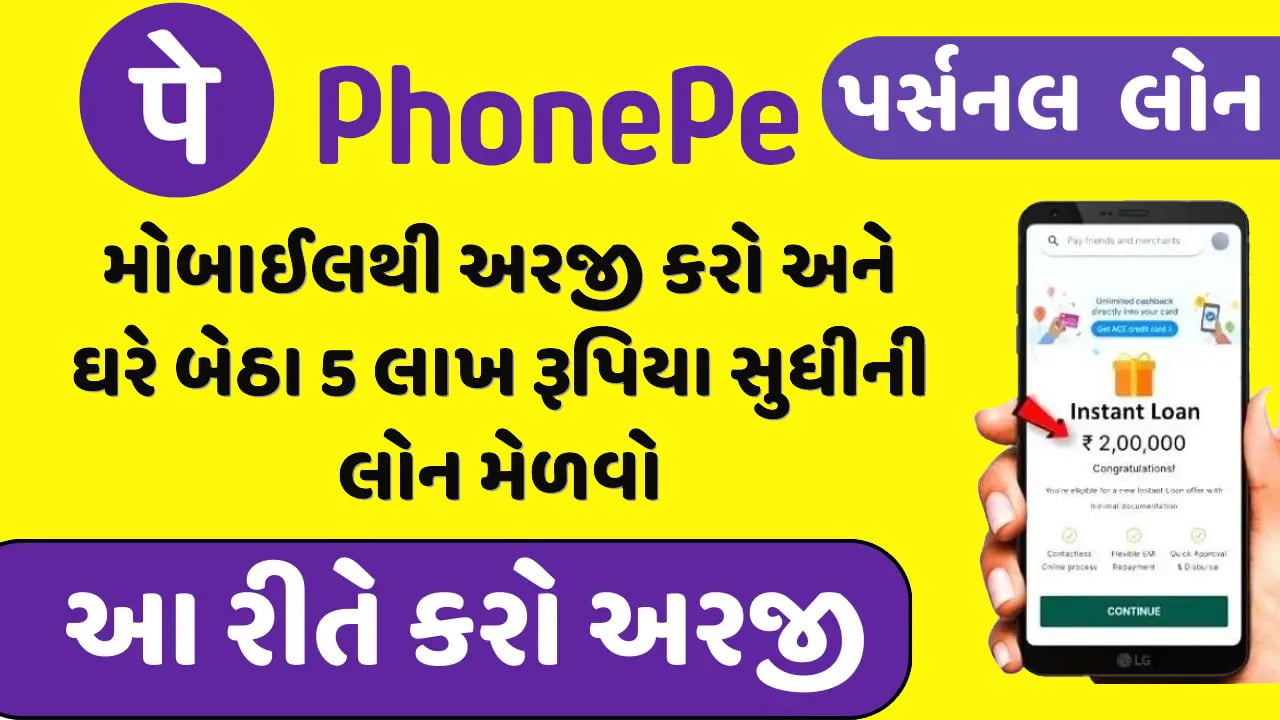 Personal Loan on PhonePe