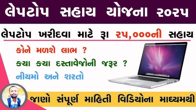 Laptop Yojana 2025: Get ₹25,000 Direct in Bank Account for Free Laptop – Check Eligibility & Apply Online