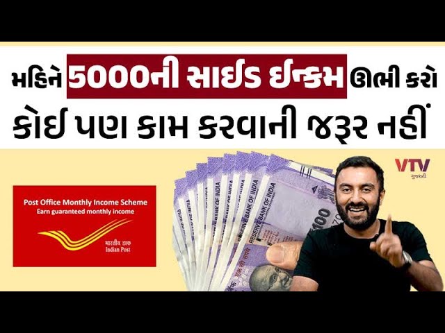 Earn ₹5000 Monthly Side Income from Post Office Scheme