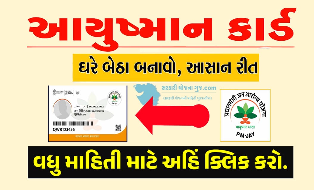 How to Apply for Ayushman Bharat Card Online in 2025