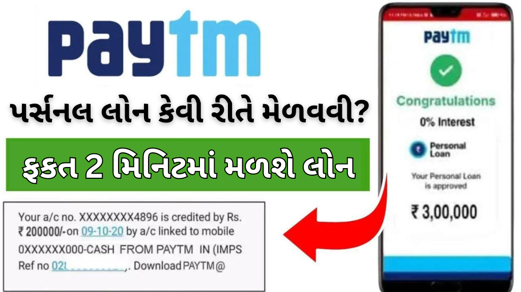 Paytm Loan 2025