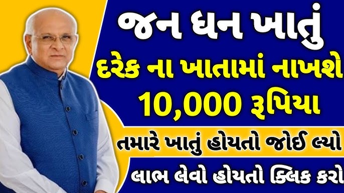 Pradhan Mantri Jan Dhan Yojana