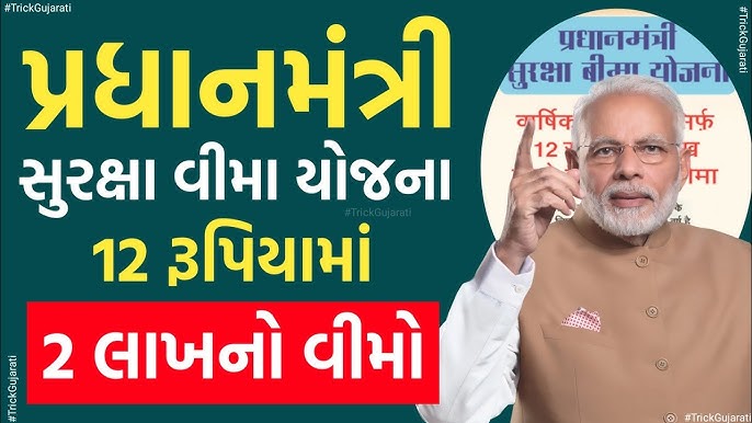 Pradhan Mantri Suraksha Bima Yojana