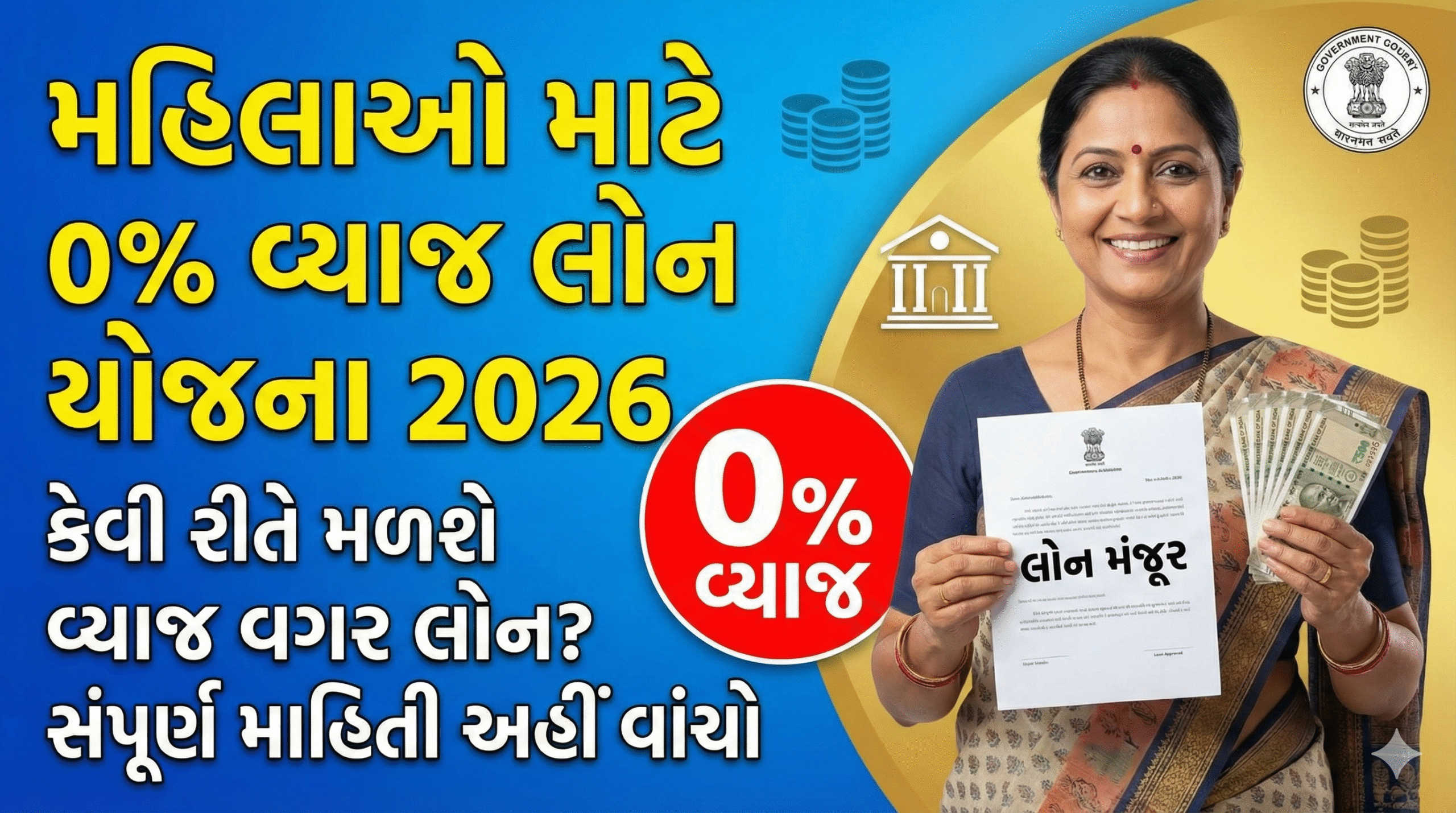 mahila_loan_2026